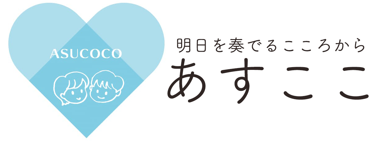 株式会社あすここ 採用サイト
