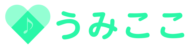 うみここ